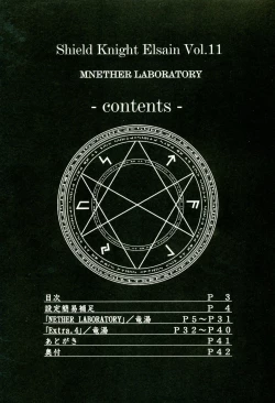 Page 2 of Shield Knight Elsain Vol.11 "NETHER LABORATORY"