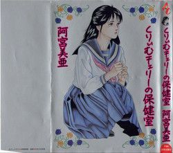 Download Cream Cherry no Hokenshitu