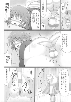 Page 7 of マロン先生のくりくりお仕置き実習