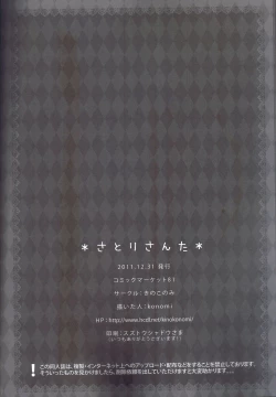 Page 18 of Satori Santa