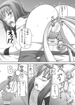Page 5 of Moshimo Homuhomu no Negai ga "ChinKo ni Natte Okasaretai" Dattara