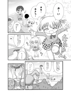 Page 1 of Minto no Otona no Omocha!