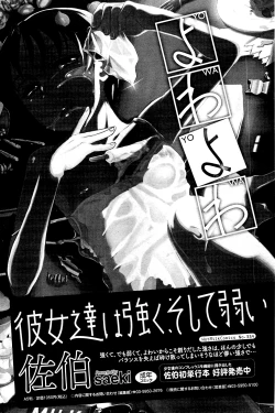 Page 262 of Manga Bangaichi 2012-02