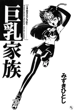 Page 3 of Kyonyuu Kazoku 1