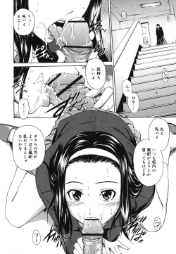 Page 87 of Koi no Tyunyu!