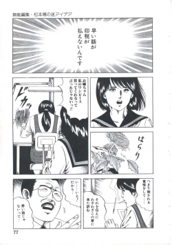 Page 79 of Kibun wa Shoujoiro