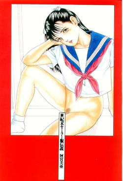 Page 5 of Seikimatsu Sailorfuku Densetsu