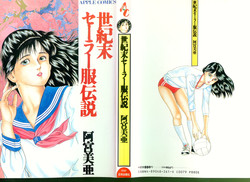 Download Seikimatsu Sailorfuku Densetsu