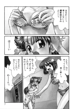 Page 7 of Shin Kyonyuu Kazoku 1