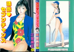 Page 1 of Yuuwaku Seven Chance