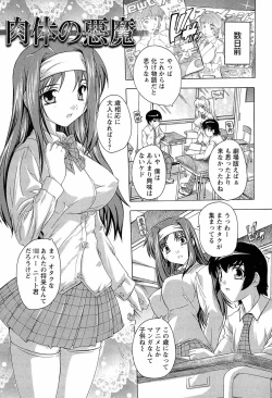 Page 7 of Nikutai no Akuma