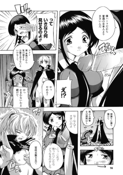 Page 16 of Fuuun! Okehazama Gakuen Nobunaga-san no Yabou?