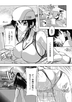 Page 18 of Fuuun! Okehazama Gakuen Nobunaga-san no Yabou?