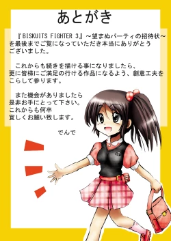 Page 137 of BISKUITS FIGHTER 3 Nozomanu Party no Shoutaijou