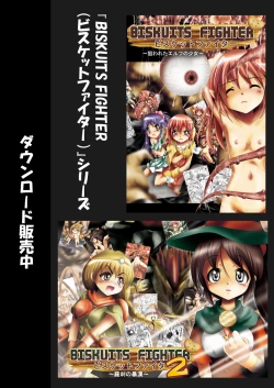 Page 138 of BISKUITS FIGHTER 3 Nozomanu Party no Shoutaijou