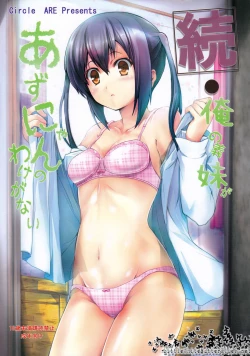 Page 1 of Zoku - Ore no Gimai ga Azunyan Wake ga Nai