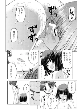 Page 99 of Boku no Ie no Kururi-sama