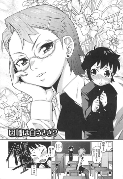 Page 74 of Megane Gakkou - Glasses School
