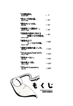 Page 5 of Tsugou no Ii Shoujo