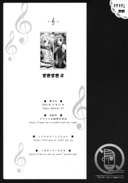 Page 25 of すきすき 2