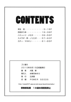 Page 66 of Goriman 5