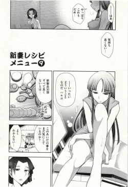 Page 147 of Haruko san no Niizuma Recipe