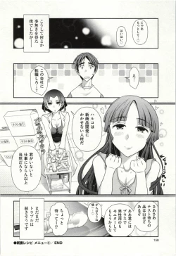 Page 163 of Haruko san no Niizuma Recipe