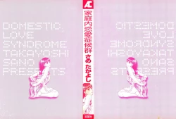 Page 2 of Domestic Love Syndrome