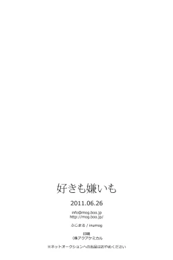 Page 14 of Suki mo Kirai mo | Love and Hate