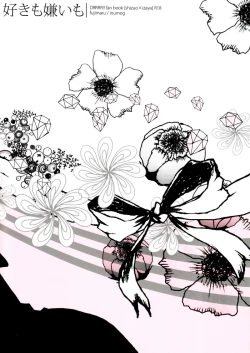 Page 15 of Suki mo Kirai mo | Love and Hate