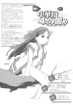 Page 104 of Chinese Figure Four Lock