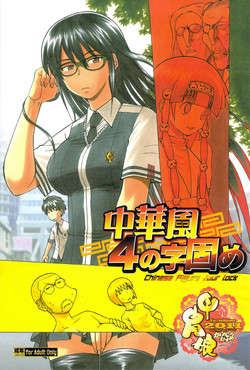 Download Chinese Figure Four Lock