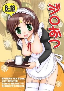 Page 1 of [Beginner's House (Wakaba Megumi) Jiro Otsu (Hajimete no Aku) [Digital]