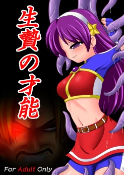 Page 1 of Ikenie no Sainou