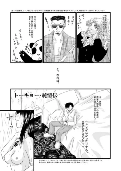 Page 2 of トーキョー・純情伝