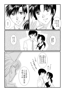 Page 7 of LOVELESSな彼氏