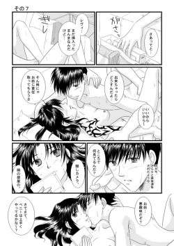 Page 8 of LOVELESSな彼氏