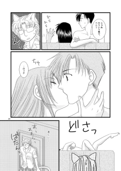 Page 14 of 続・LOVELESSな彼氏。