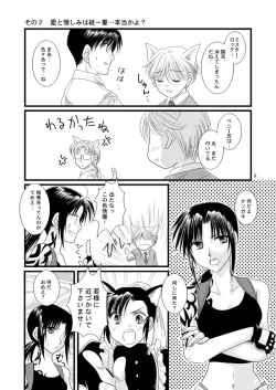 Page 3 of 続・LOVELESSな彼氏。