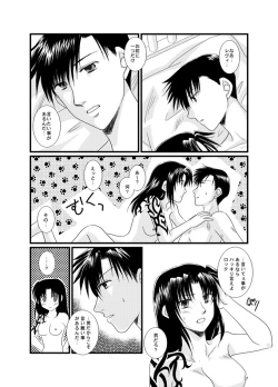 Page 1 of ×（バツ）カップ危機一髪！