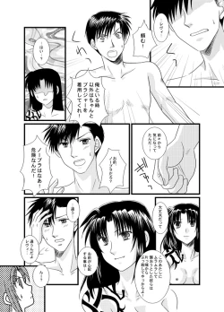 Page 2 of ×（バツ）カップ危機一髪！