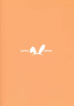 Page 17 of RAMBLING★BUNNY