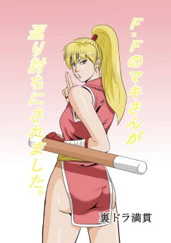 Page 1 of F F No Makisanga Kaeriuchi Nisaremashita