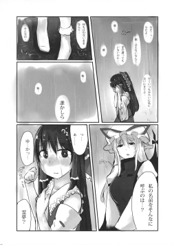 Page 18 of Murasaki ni Somaru