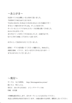 Page 50 of Murasaki ni Somaru