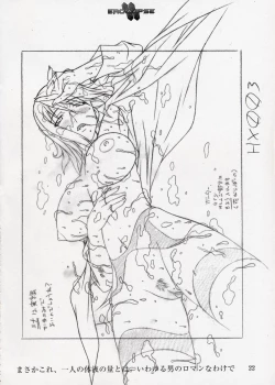 Page 23 of エロクリプス　ECLIPSE原画＆おまけ