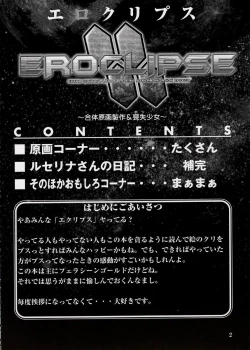 Page 3 of エロクリプス　ECLIPSE原画＆おまけ