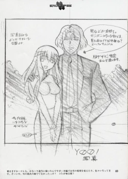 Page 41 of エロクリプス　ECLIPSE原画＆おまけ
