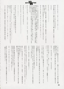 Page 83 of エロクリプス　ECLIPSE原画＆おまけ