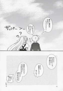 Page 14 of setsunasa kinenbi